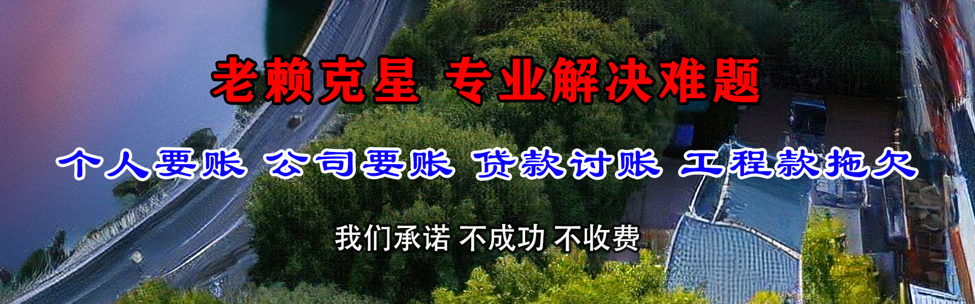 萝岗清债公司