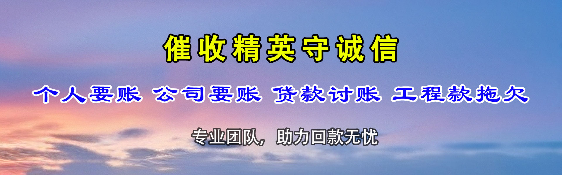 萝岗清债公司