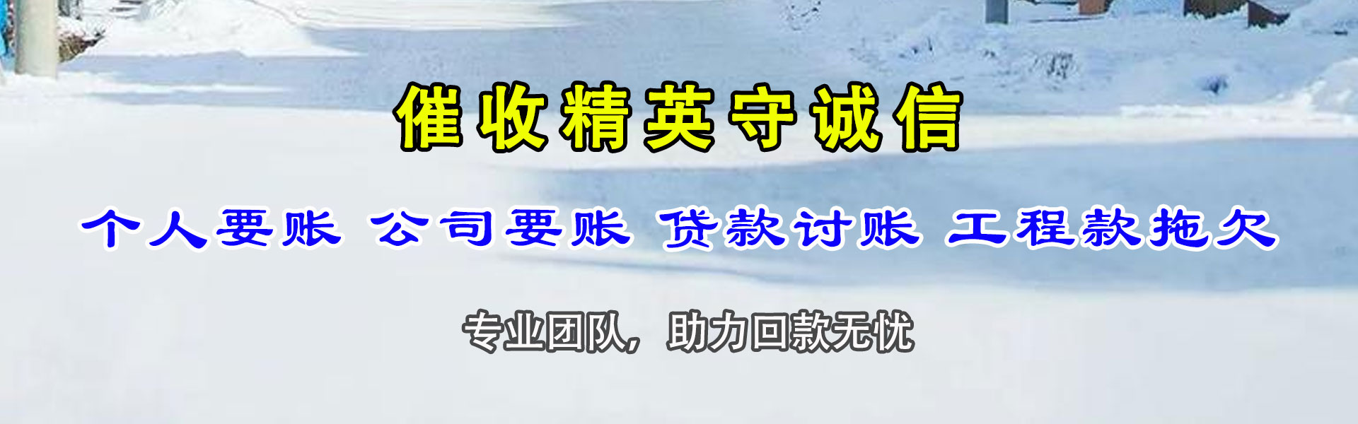 萝岗催收公司
